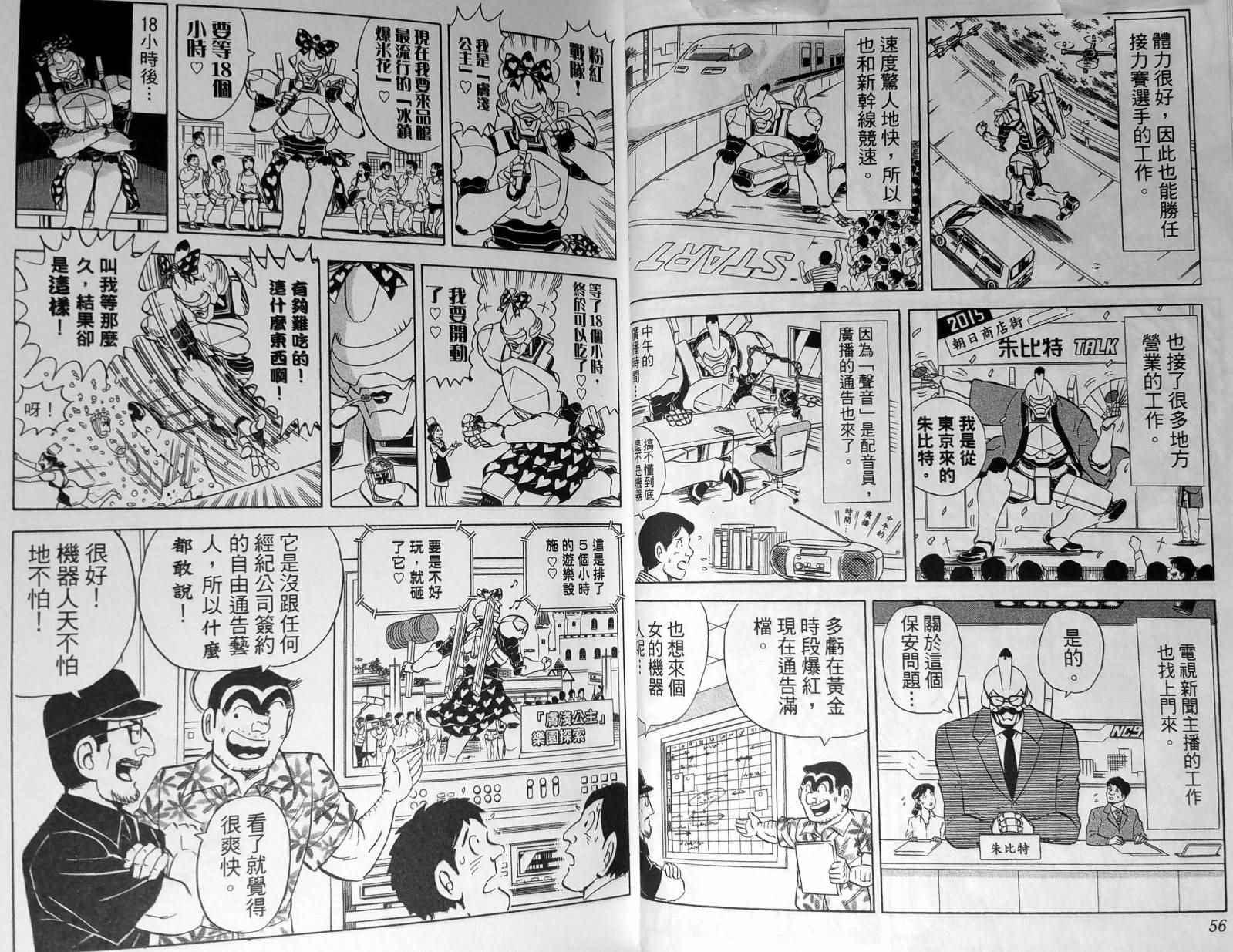 《乌龙派出所》漫画最新章节第148卷免费下拉式在线观看章节第【31】张图片