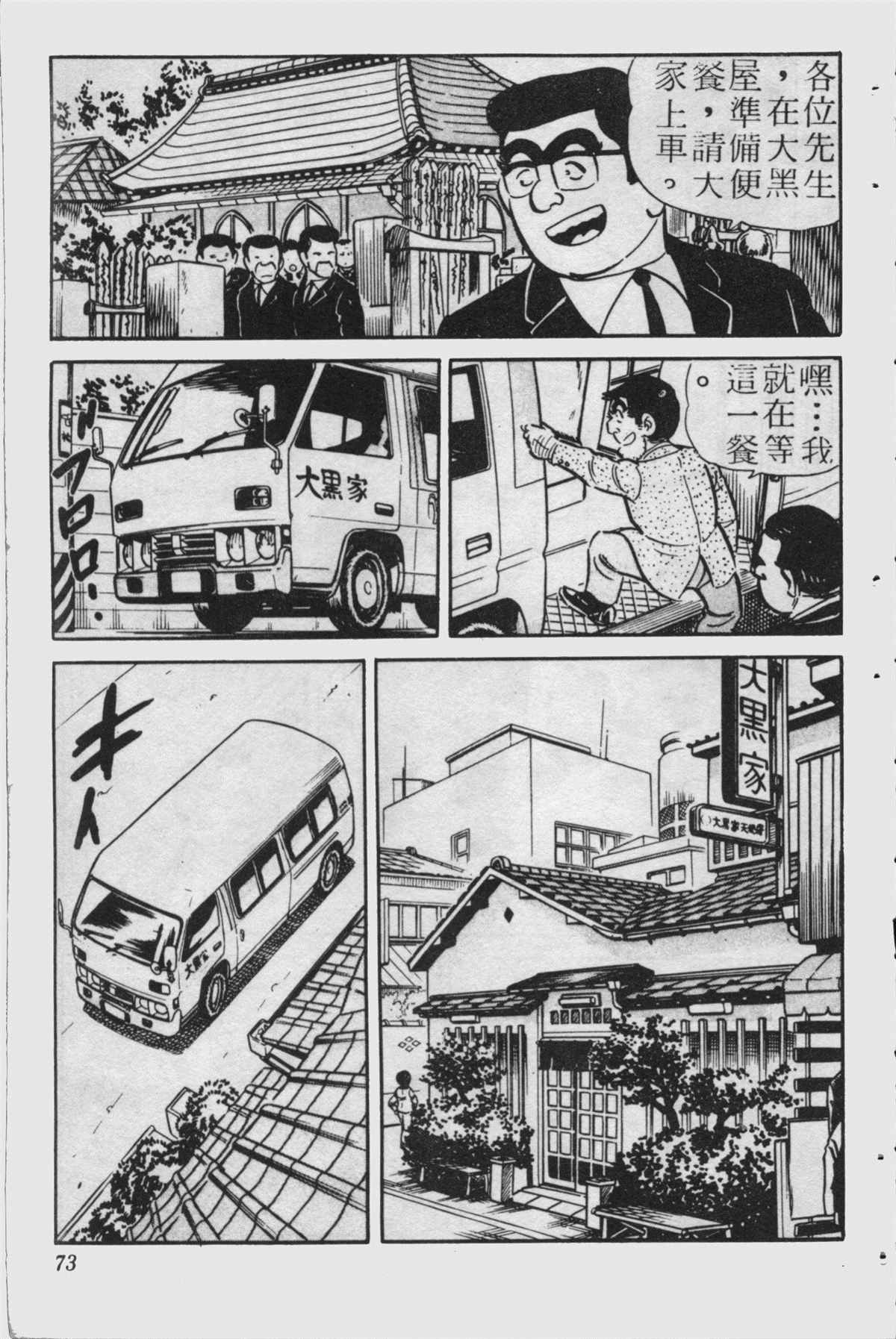 《乌龙派出所》漫画最新章节原版第23卷免费下拉式在线观看章节第【72】张图片