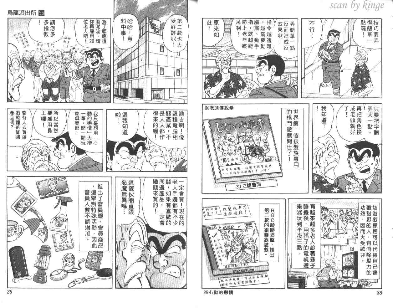 《乌龙派出所》漫画最新章节第55卷免费下拉式在线观看章节第【20】张图片