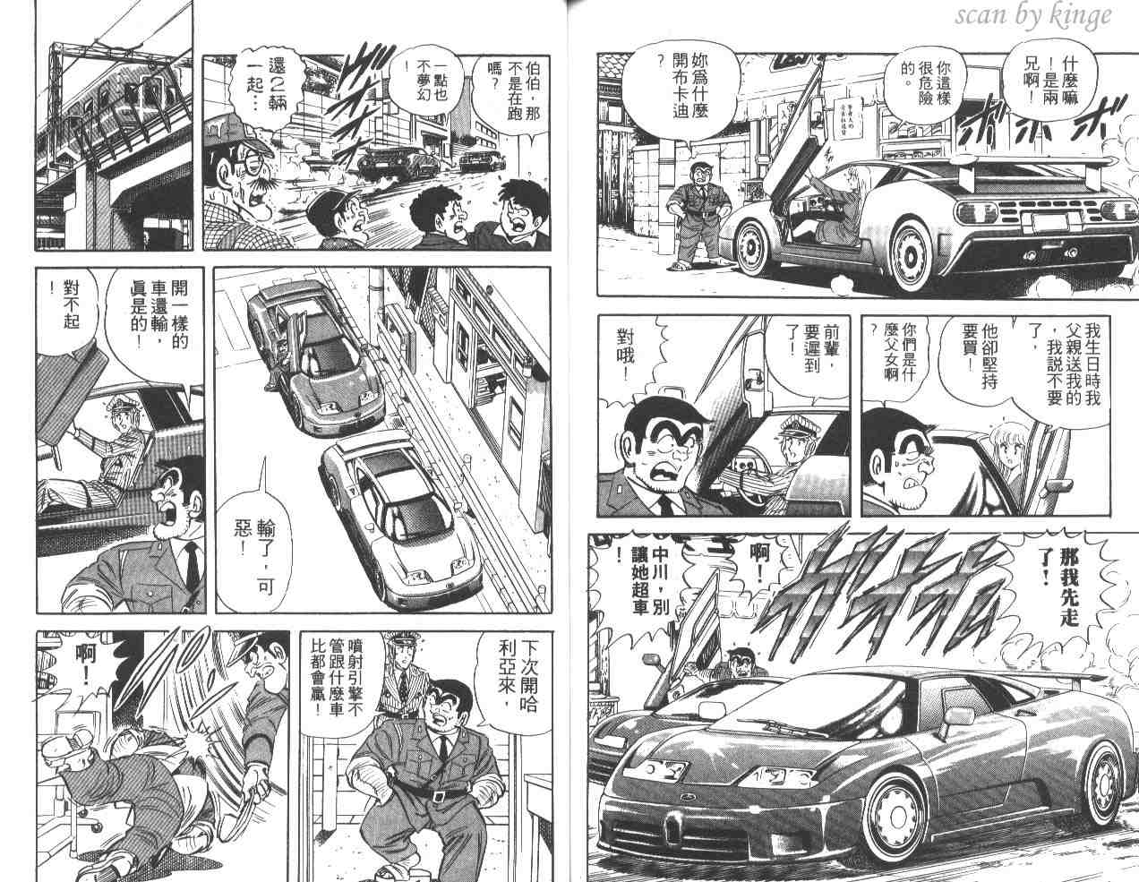 《乌龙派出所》漫画最新章节第36卷免费下拉式在线观看章节第【83】张图片