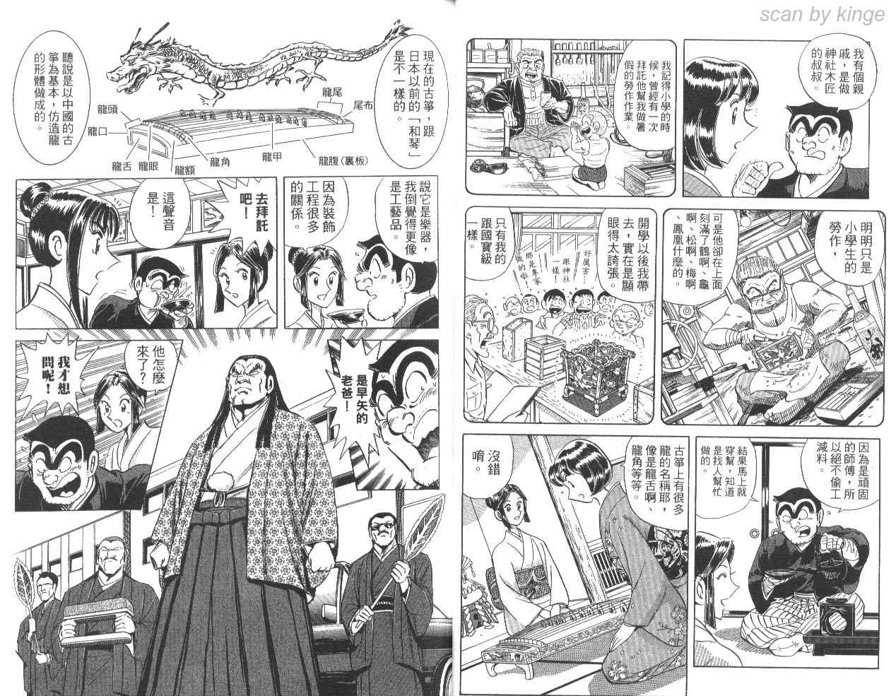 《乌龙派出所》漫画最新章节第85卷免费下拉式在线观看章节第【26】张图片