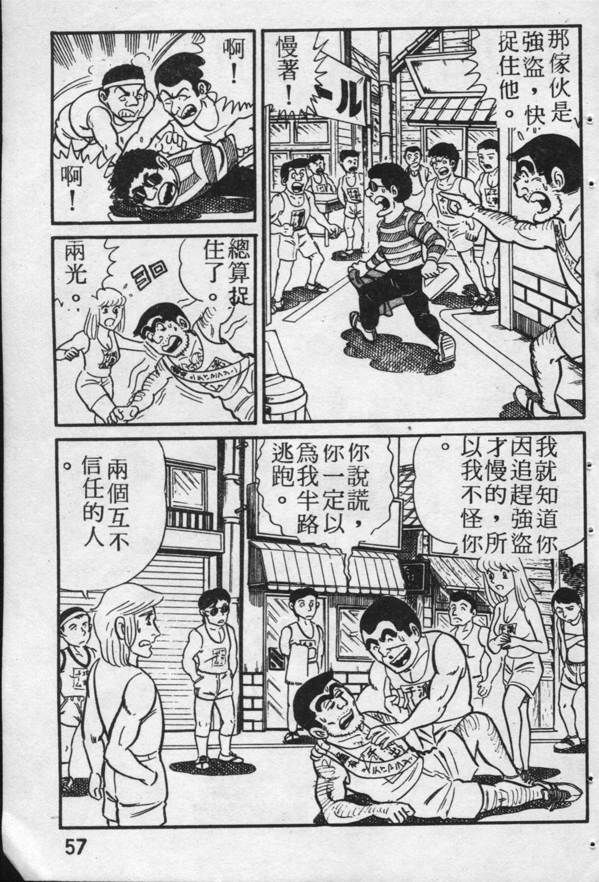 《乌龙派出所》漫画最新章节原版第19卷免费下拉式在线观看章节第【58】张图片