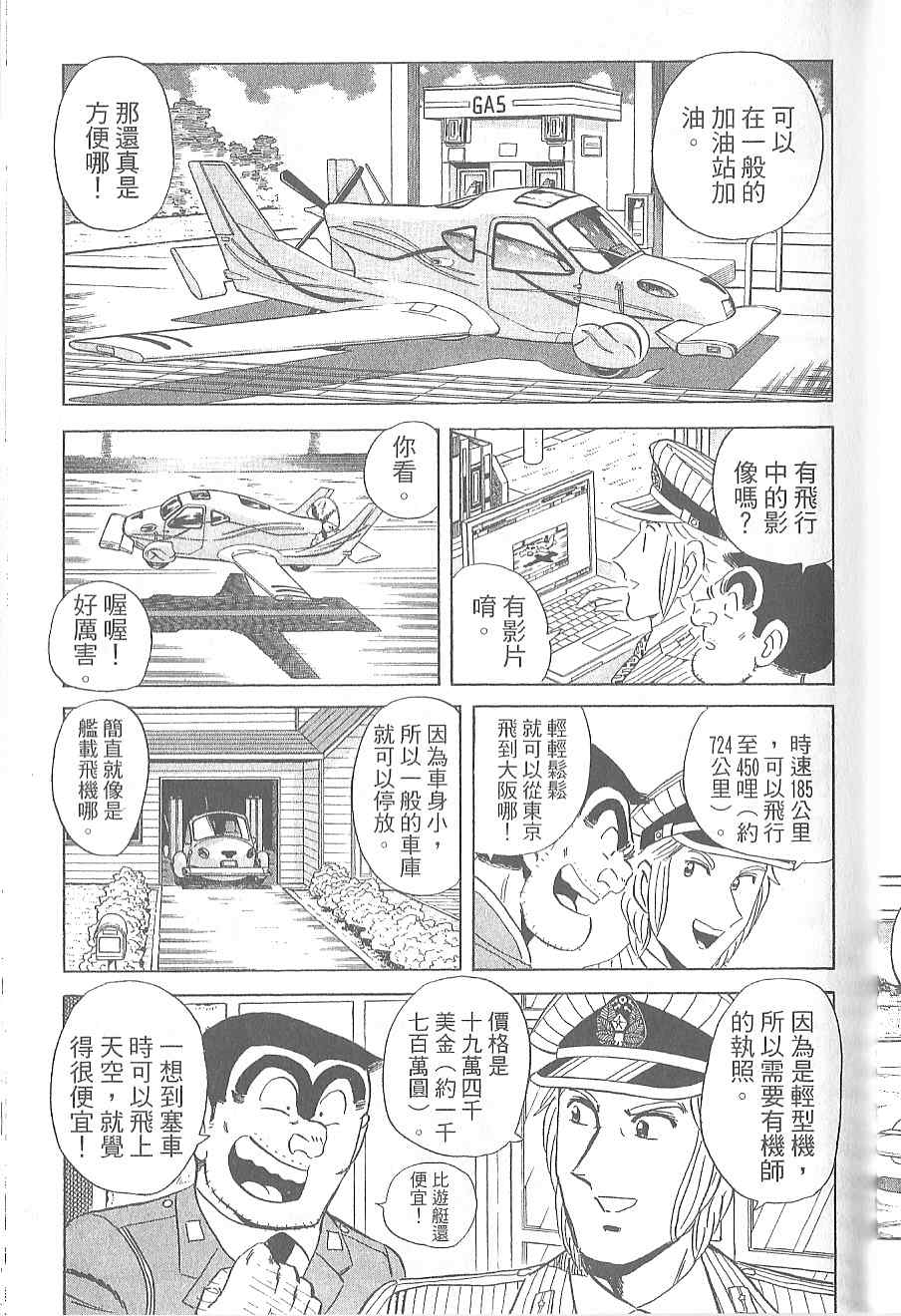 《乌龙派出所》漫画最新章节Vol120免费下拉式在线观看章节第【71】张图片