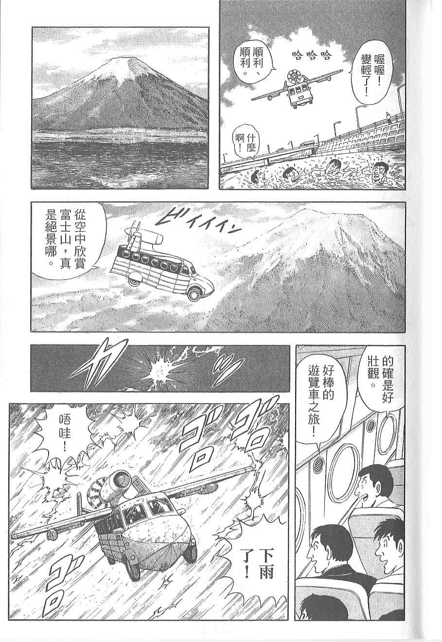 《乌龙派出所》漫画最新章节Vol120免费下拉式在线观看章节第【85】张图片