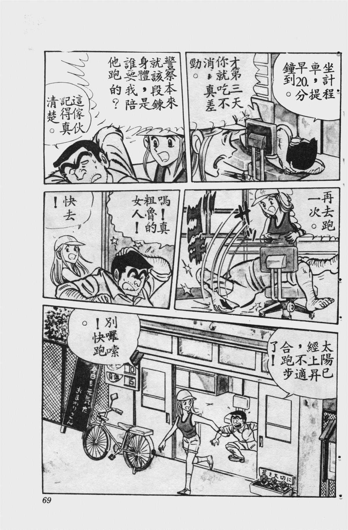 《乌龙派出所》漫画最新章节原版第15卷免费下拉式在线观看章节第【68】张图片