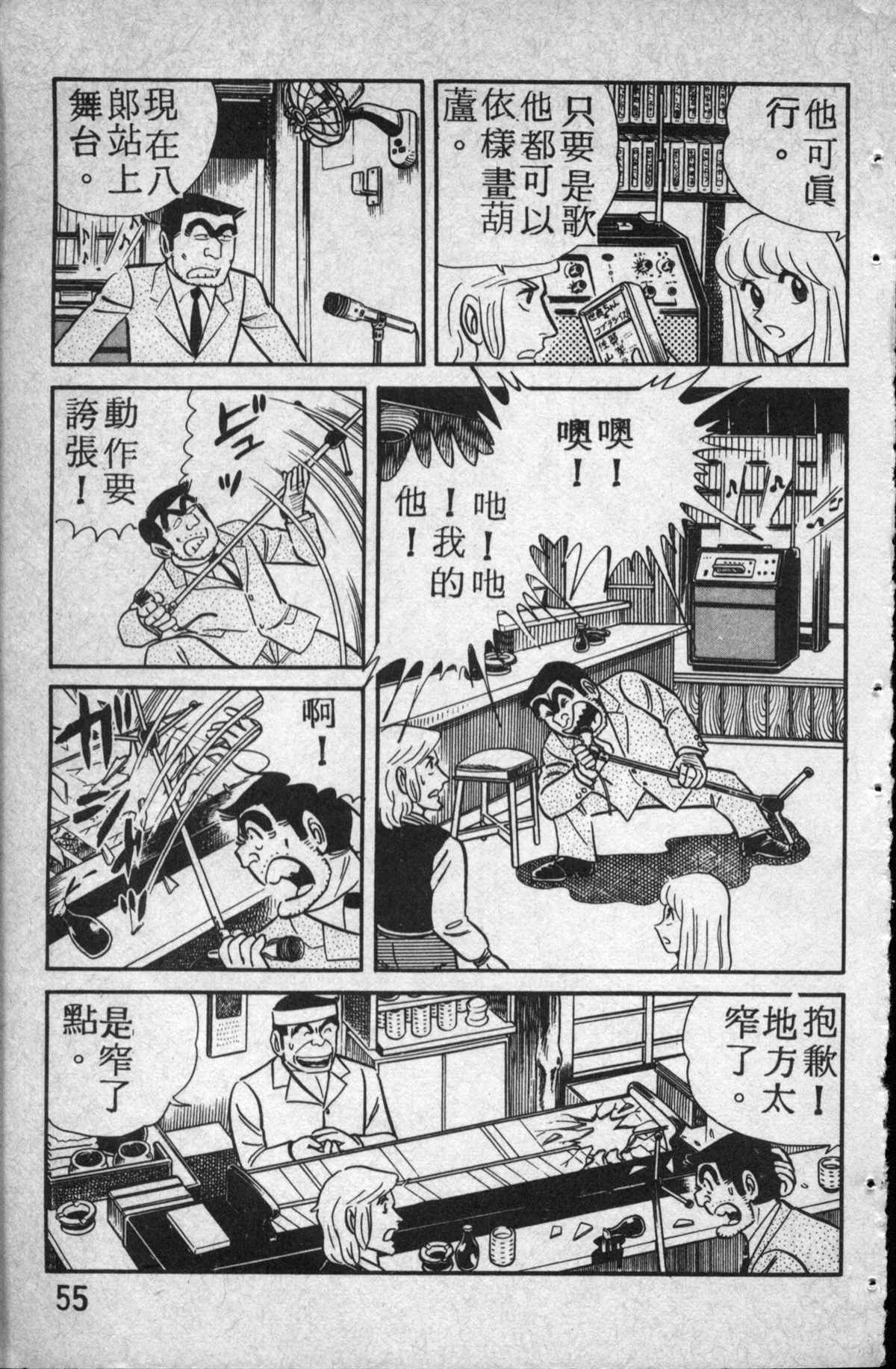 《乌龙派出所》漫画最新章节原版第14卷免费下拉式在线观看章节第【56】张图片