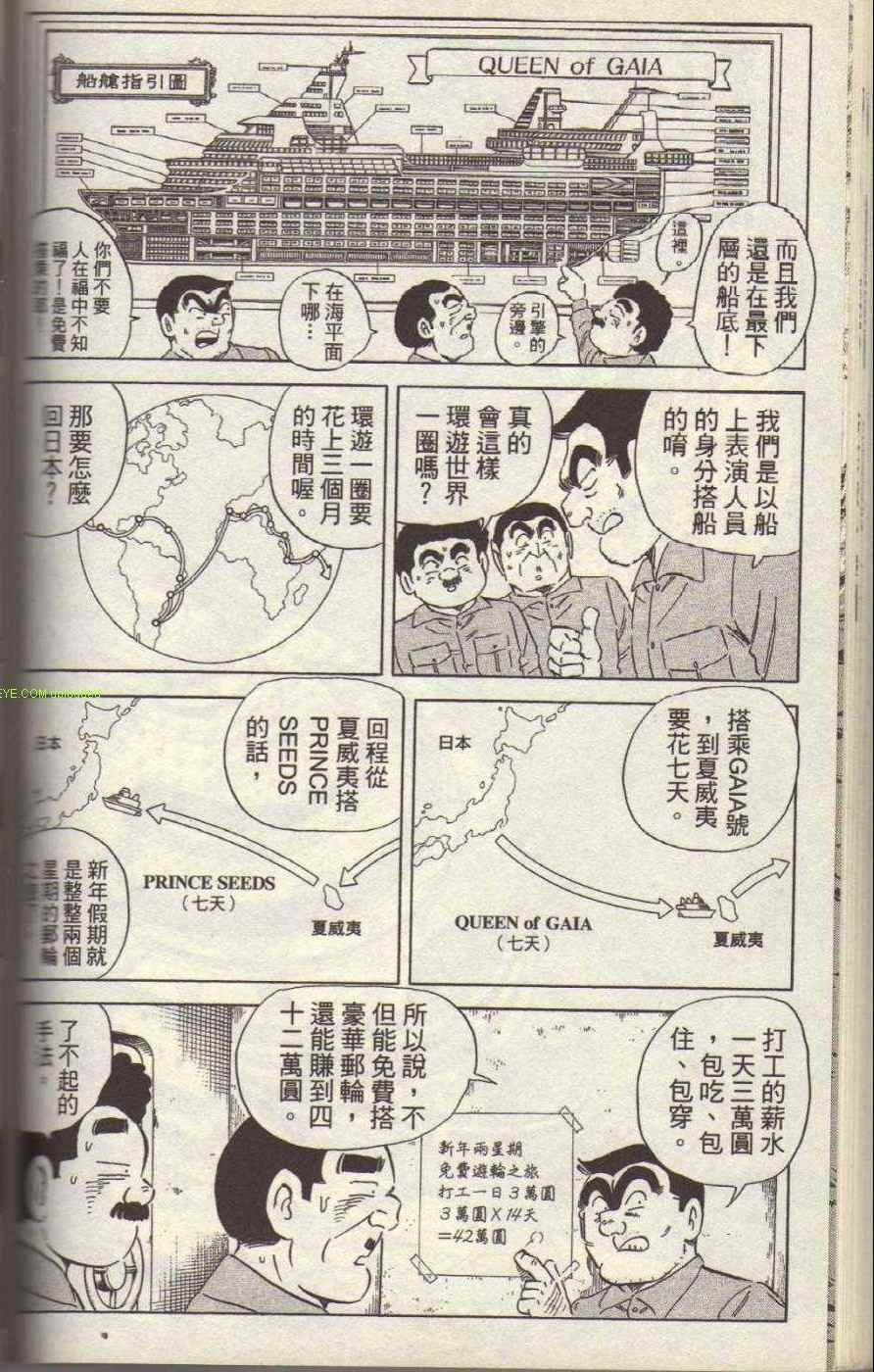 《乌龙派出所》漫画最新章节Vol117免费下拉式在线观看章节第【173】张图片