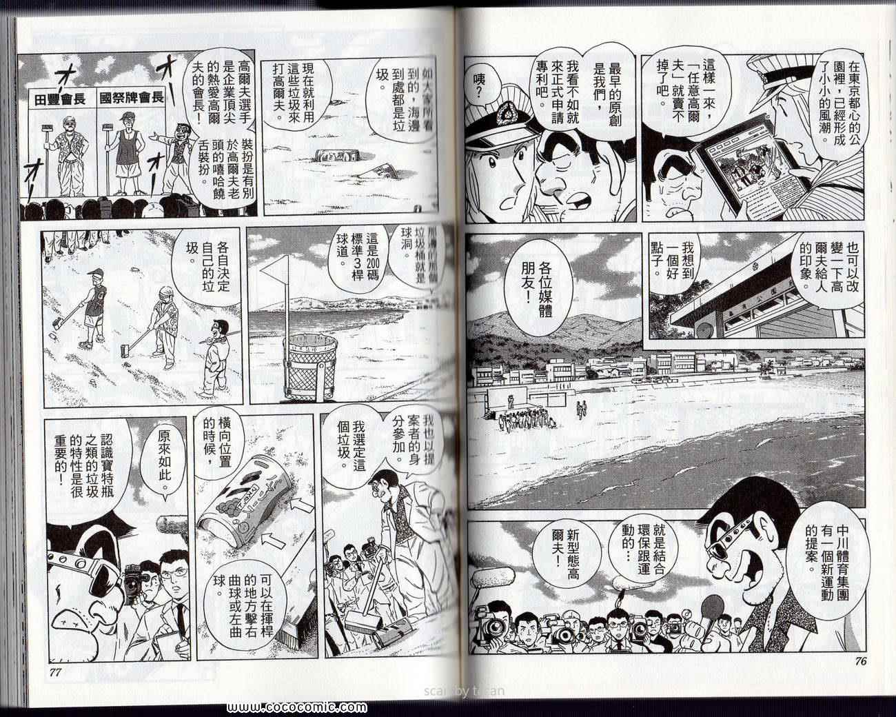 《乌龙派出所》漫画最新章节Vol132免费下拉式在线观看章节第【41】张图片