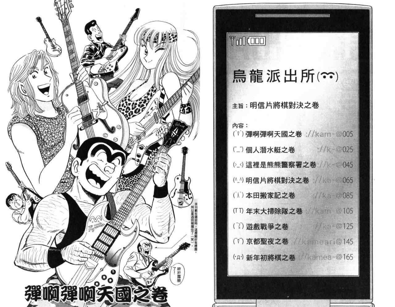 《乌龙派出所》漫画最新章节Vol106免费下拉式在线观看章节第【4】张图片