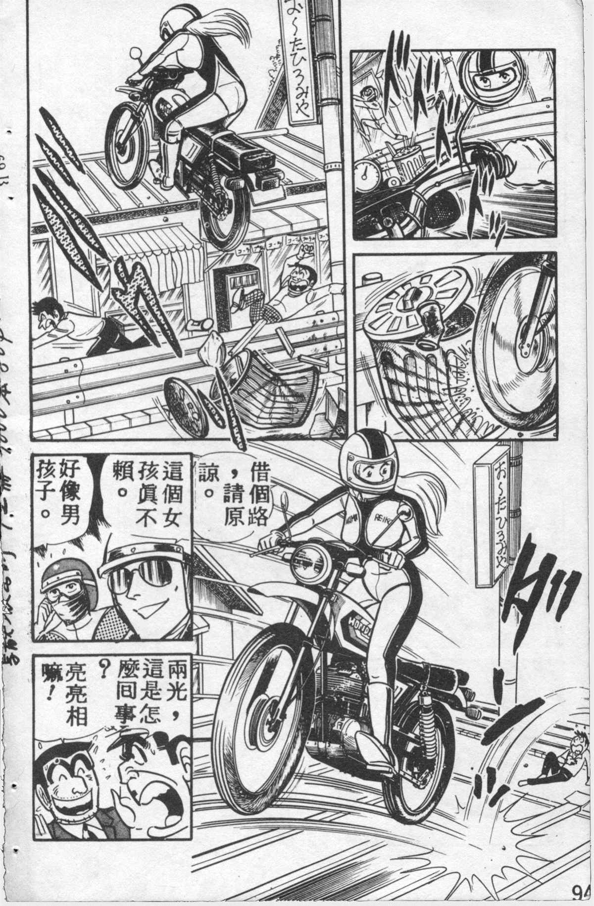 《乌龙派出所》漫画最新章节原版第12卷免费下拉式在线观看章节第【93】张图片