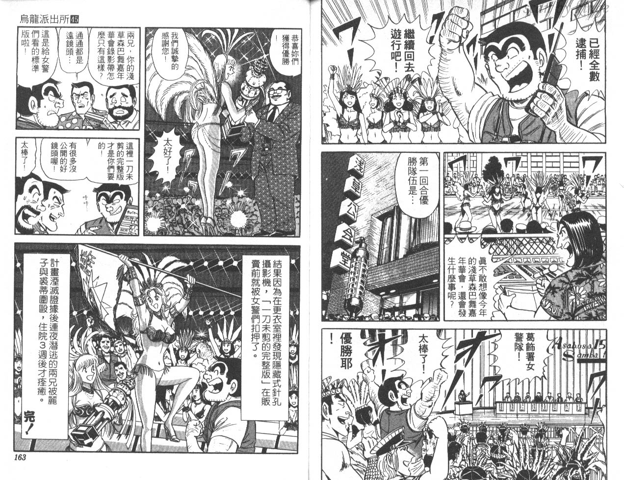 《乌龙派出所》漫画最新章节第45卷免费下拉式在线观看章节第【81】张图片