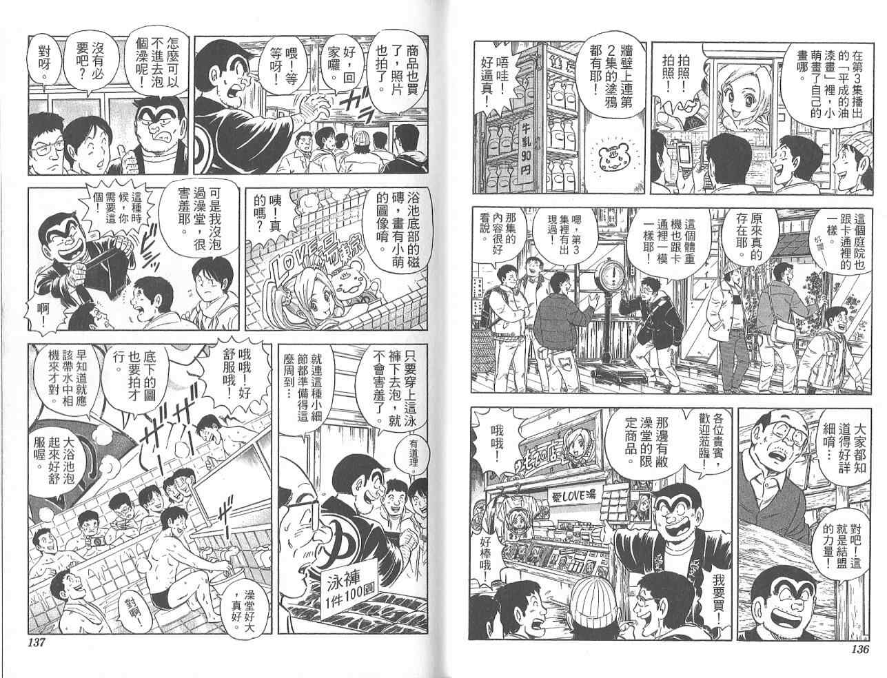 《乌龙派出所》漫画最新章节Vol123免费下拉式在线观看章节第【70】张图片