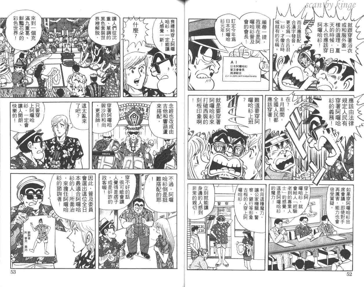 《乌龙派出所》漫画最新章节第50卷免费下拉式在线观看章节第【27】张图片