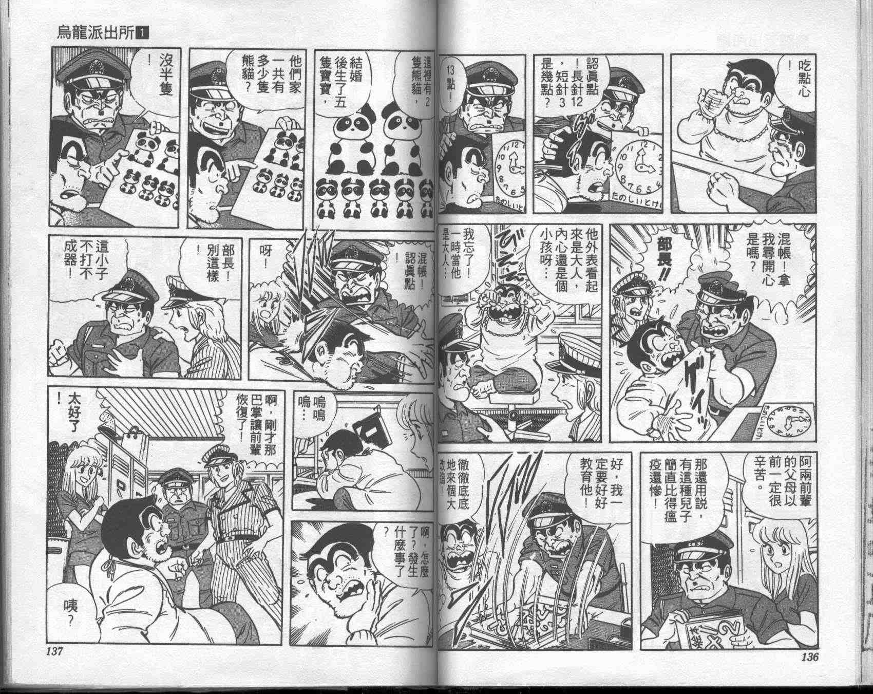 《乌龙派出所》漫画最新章节第1卷免费下拉式在线观看章节第【67】张图片