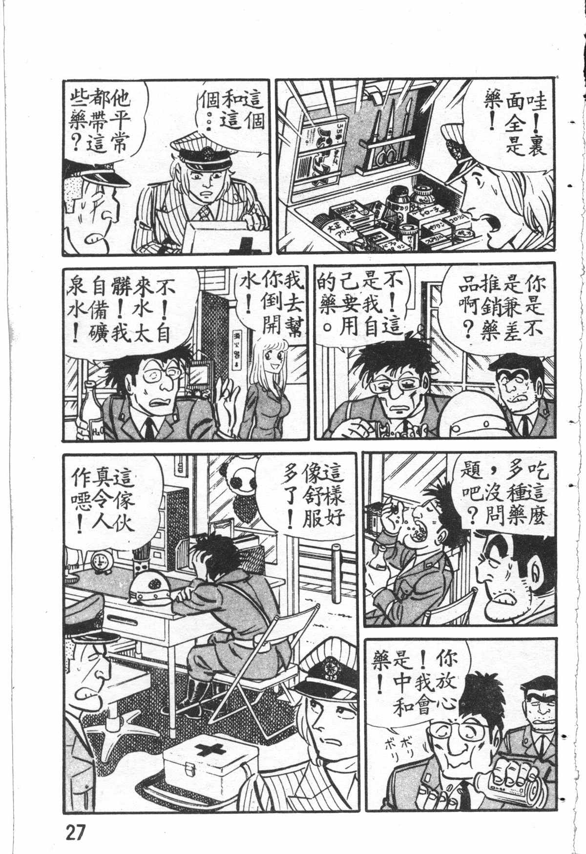 《乌龙派出所》漫画最新章节原版第27卷免费下拉式在线观看章节第【28】张图片