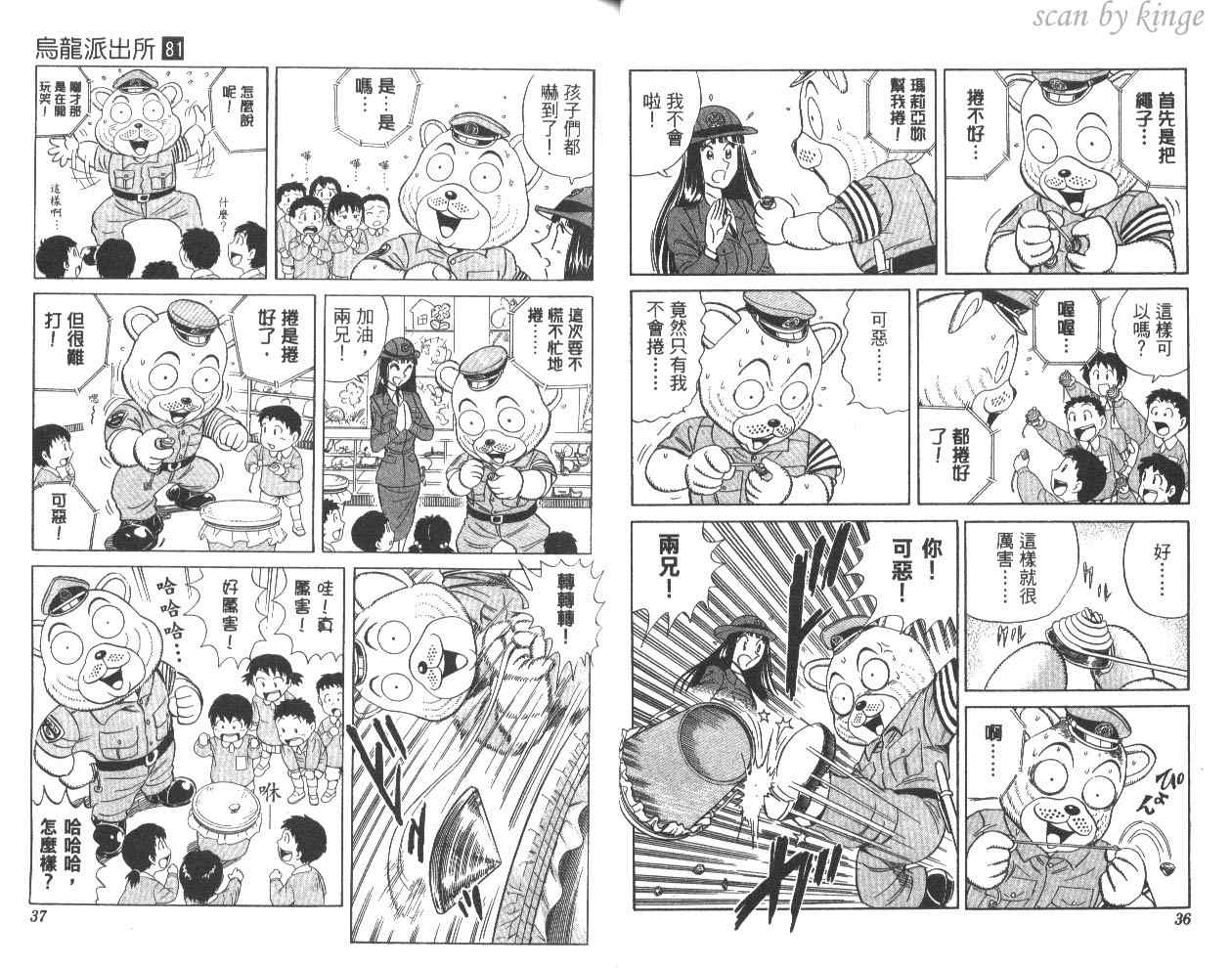 《乌龙派出所》漫画最新章节第81卷免费下拉式在线观看章节第【19】张图片