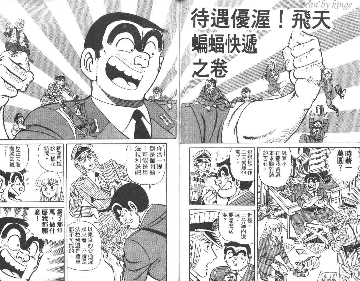 《乌龙派出所》漫画最新章节第14卷免费下拉式在线观看章节第【54】张图片