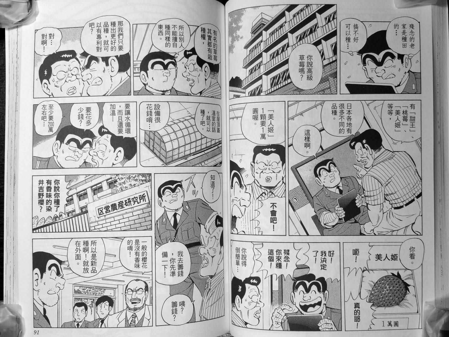 《乌龙派出所》漫画最新章节第140卷免费下拉式在线观看章节第【48】张图片