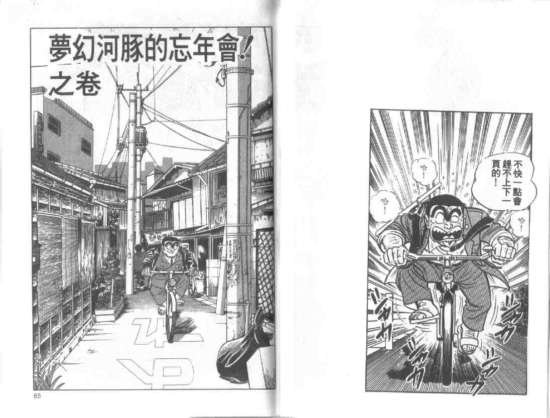 《乌龙派出所》漫画最新章节第13卷免费下拉式在线观看章节第【32】张图片