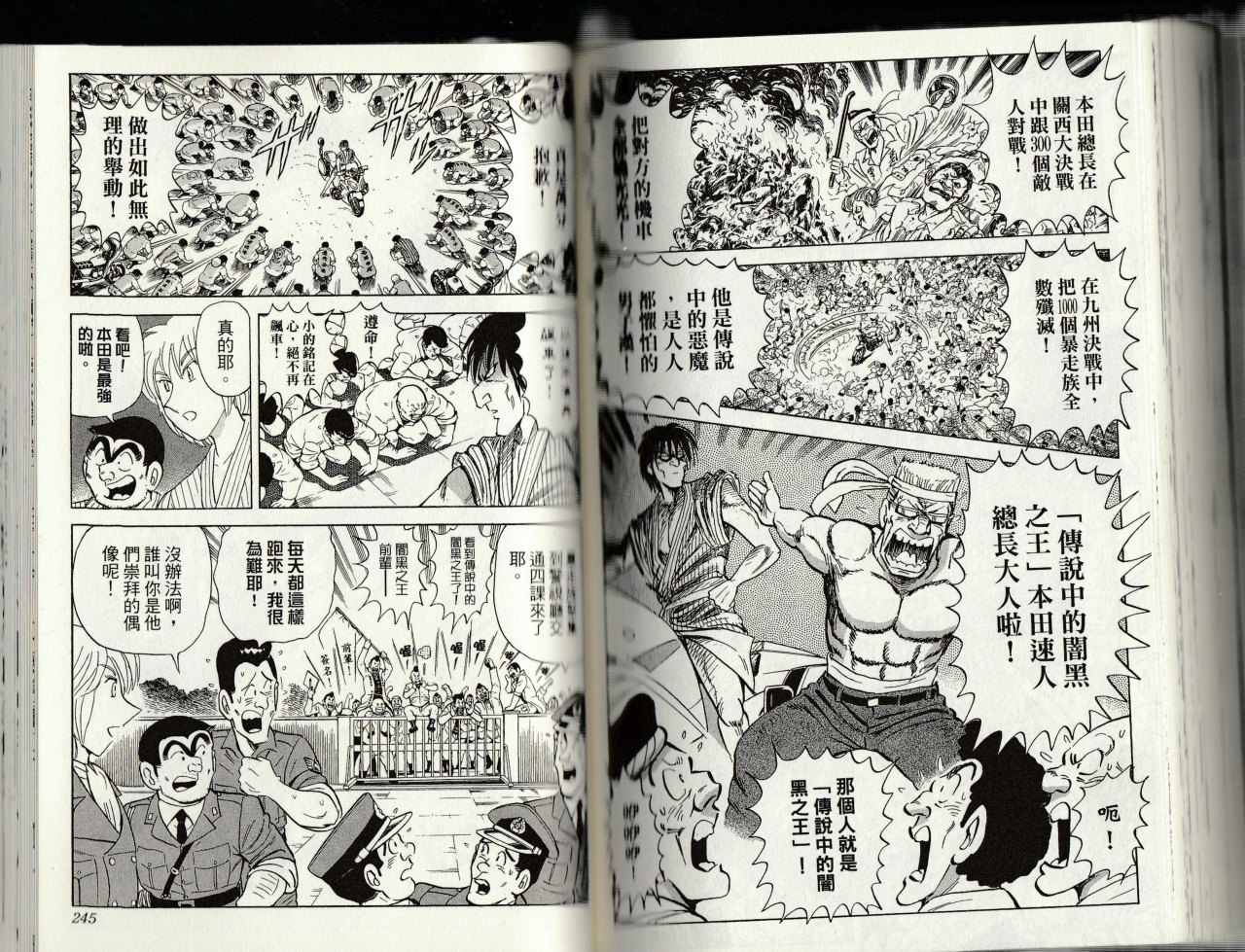 《乌龙派出所》漫画最新章节第145卷免费下拉式在线观看章节第【124】张图片