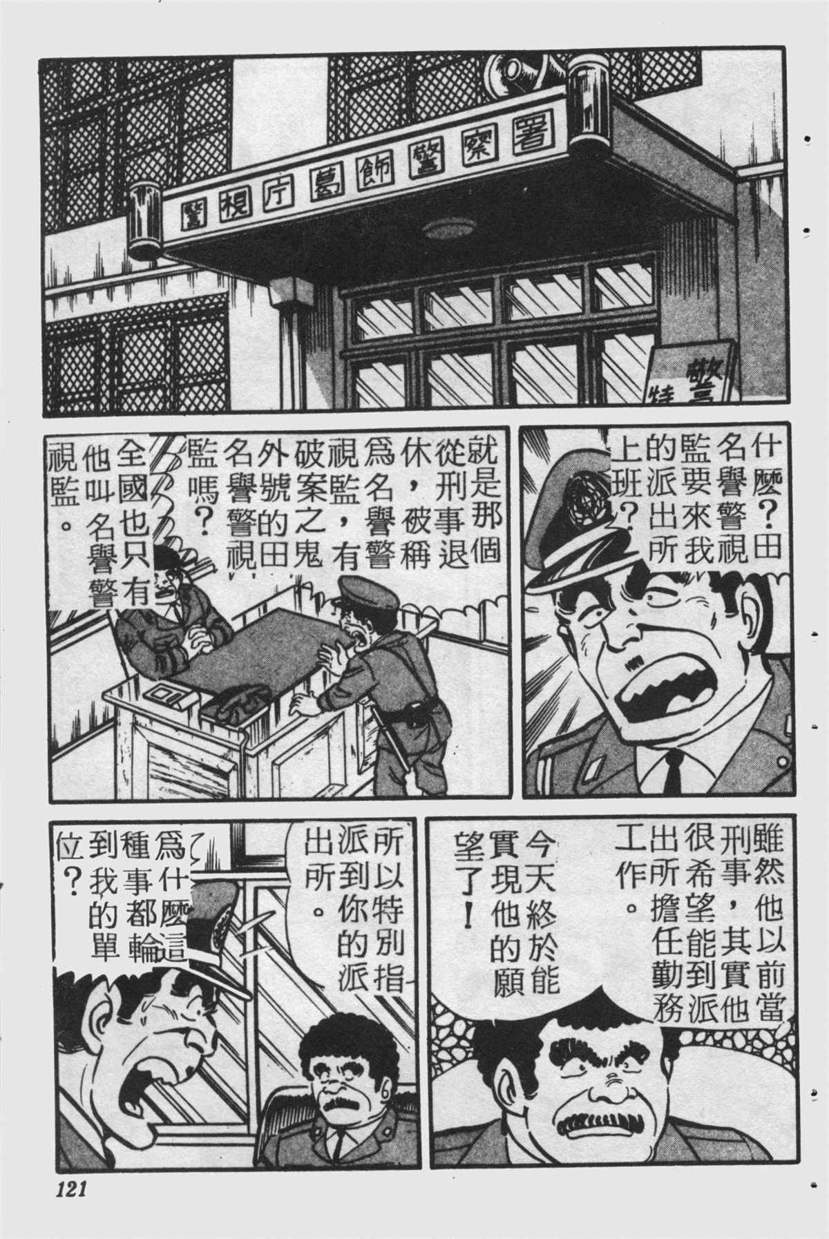 《乌龙派出所》漫画最新章节原版第25卷免费下拉式在线观看章节第【120】张图片