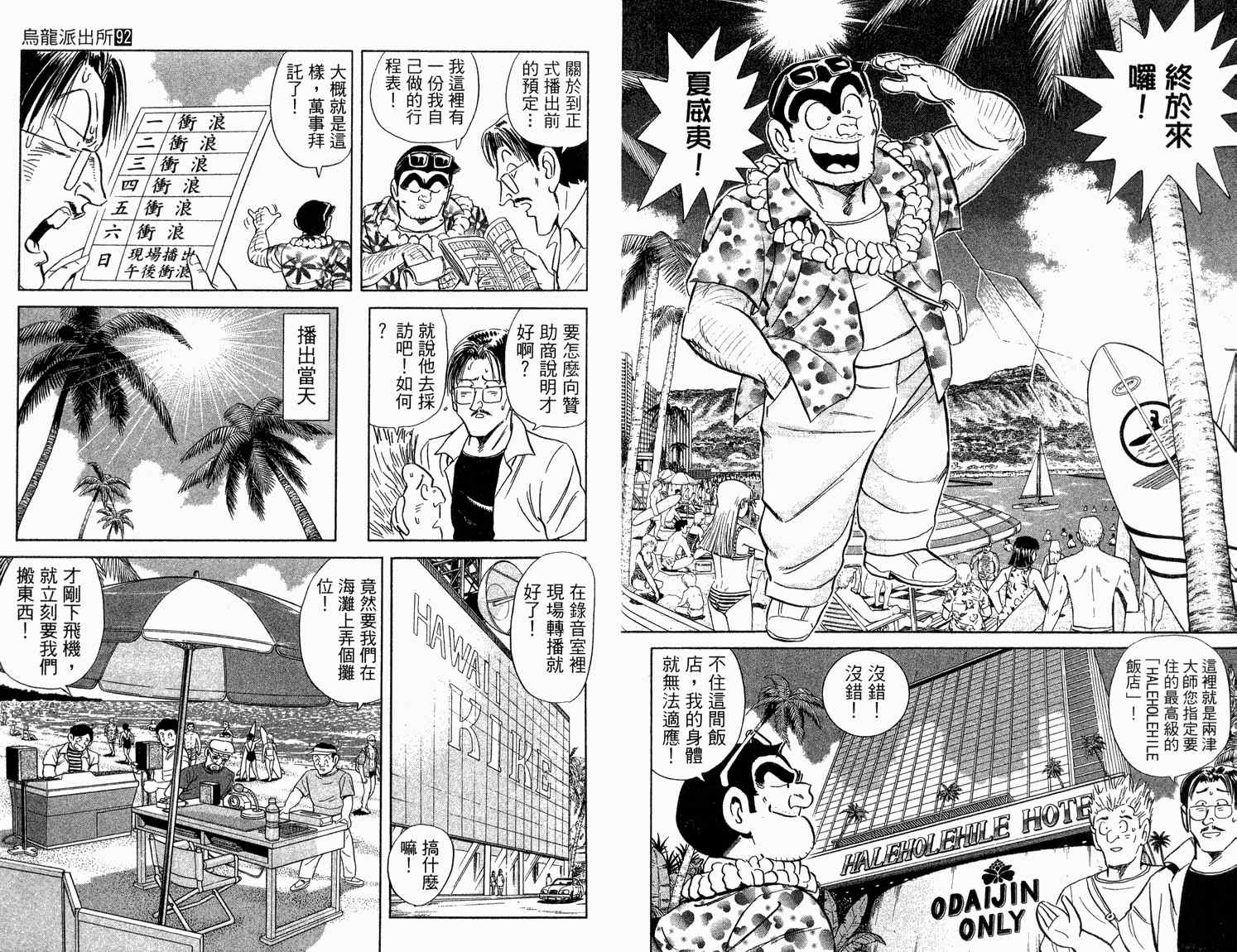 《乌龙派出所》漫画最新章节第92卷免费下拉式在线观看章节第【37】张图片