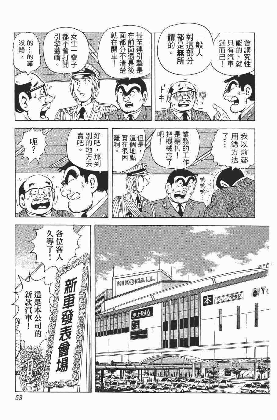 《乌龙派出所》漫画最新章节第138卷免费下拉式在线观看章节第【55】张图片