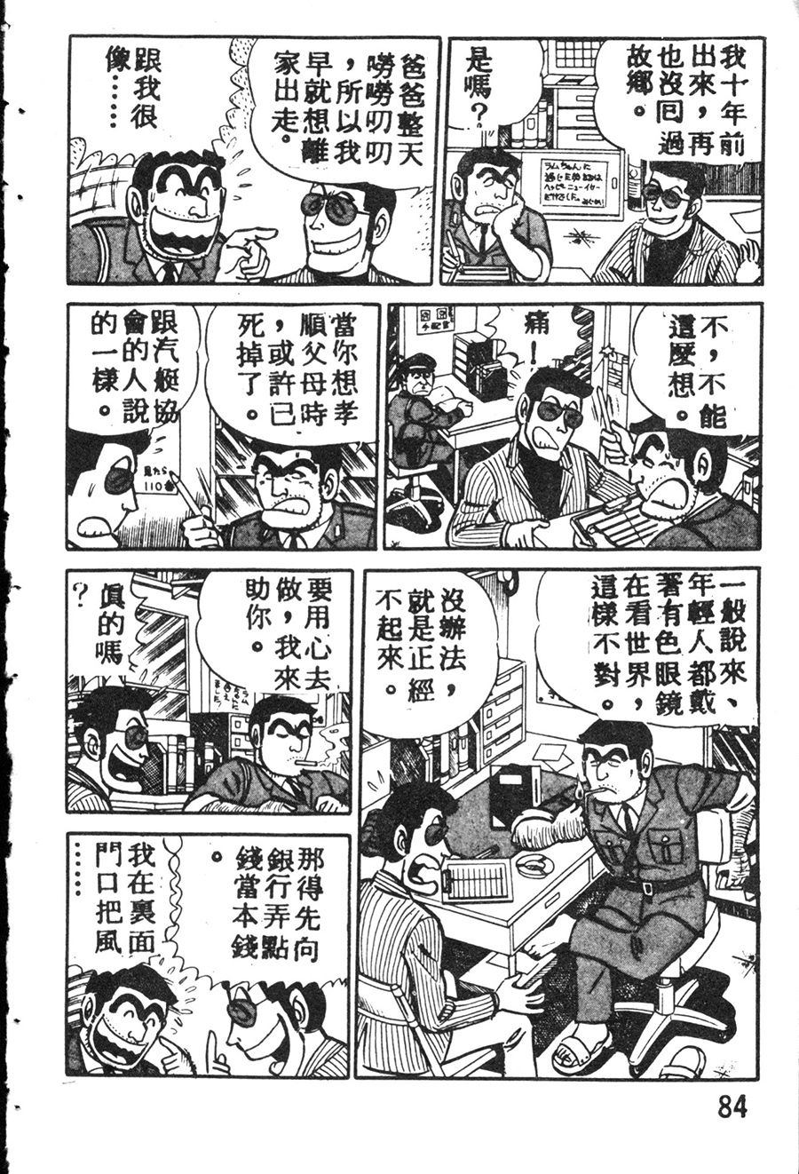 《乌龙派出所》漫画最新章节原版第08卷免费下拉式在线观看章节第【94】张图片