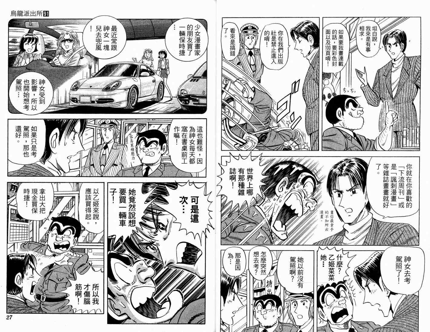 《乌龙派出所》漫画最新章节第91卷免费下拉式在线观看章节第【15】张图片