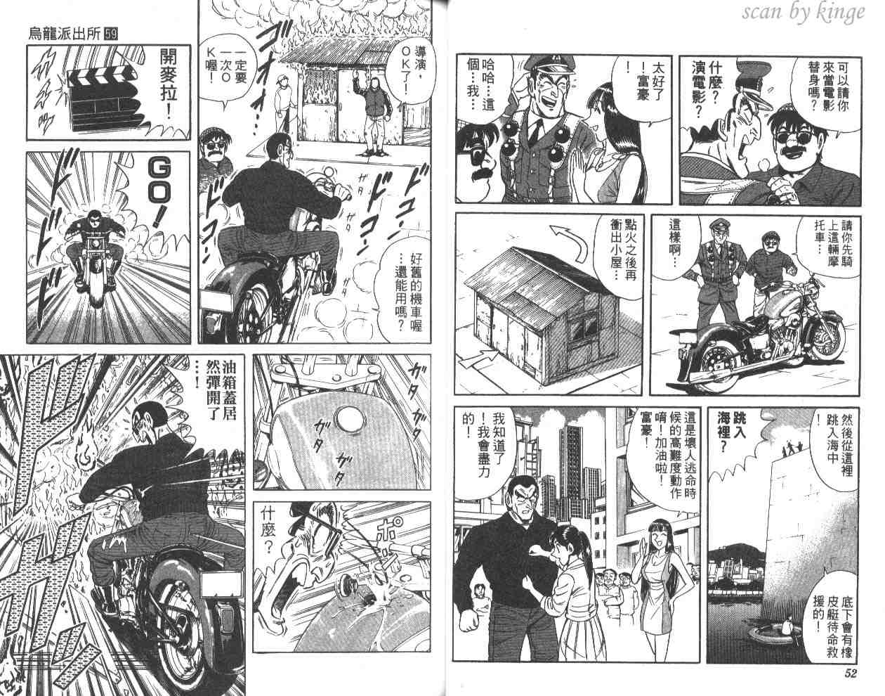 《乌龙派出所》漫画最新章节第59卷免费下拉式在线观看章节第【27】张图片