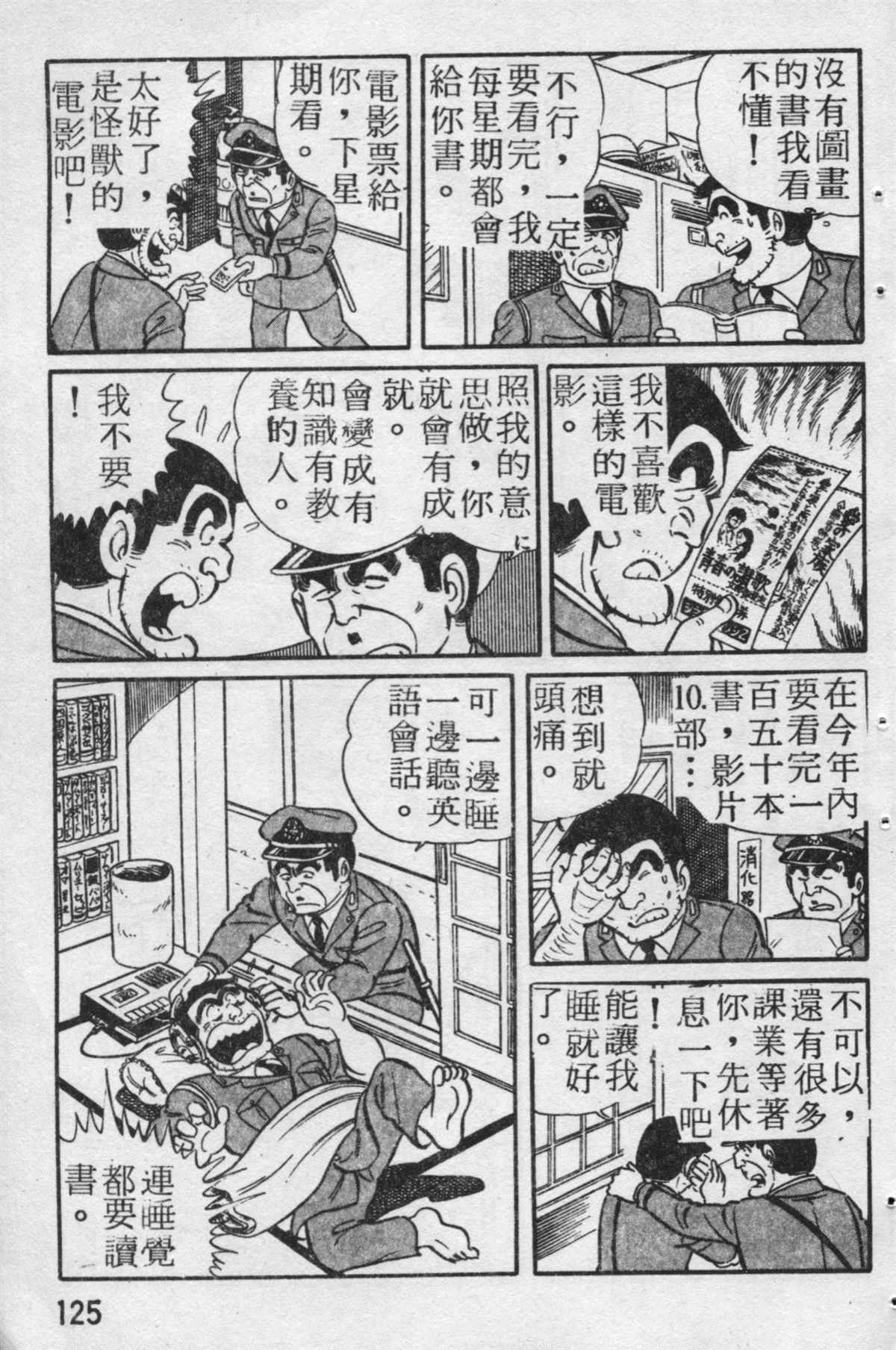 《乌龙派出所》漫画最新章节原版第19卷免费下拉式在线观看章节第【126】张图片