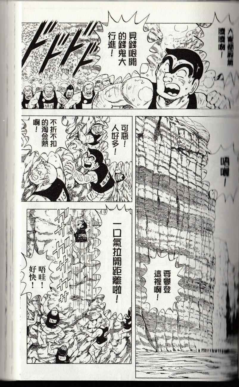 《乌龙派出所》漫画最新章节第144卷免费下拉式在线观看章节第【115】张图片