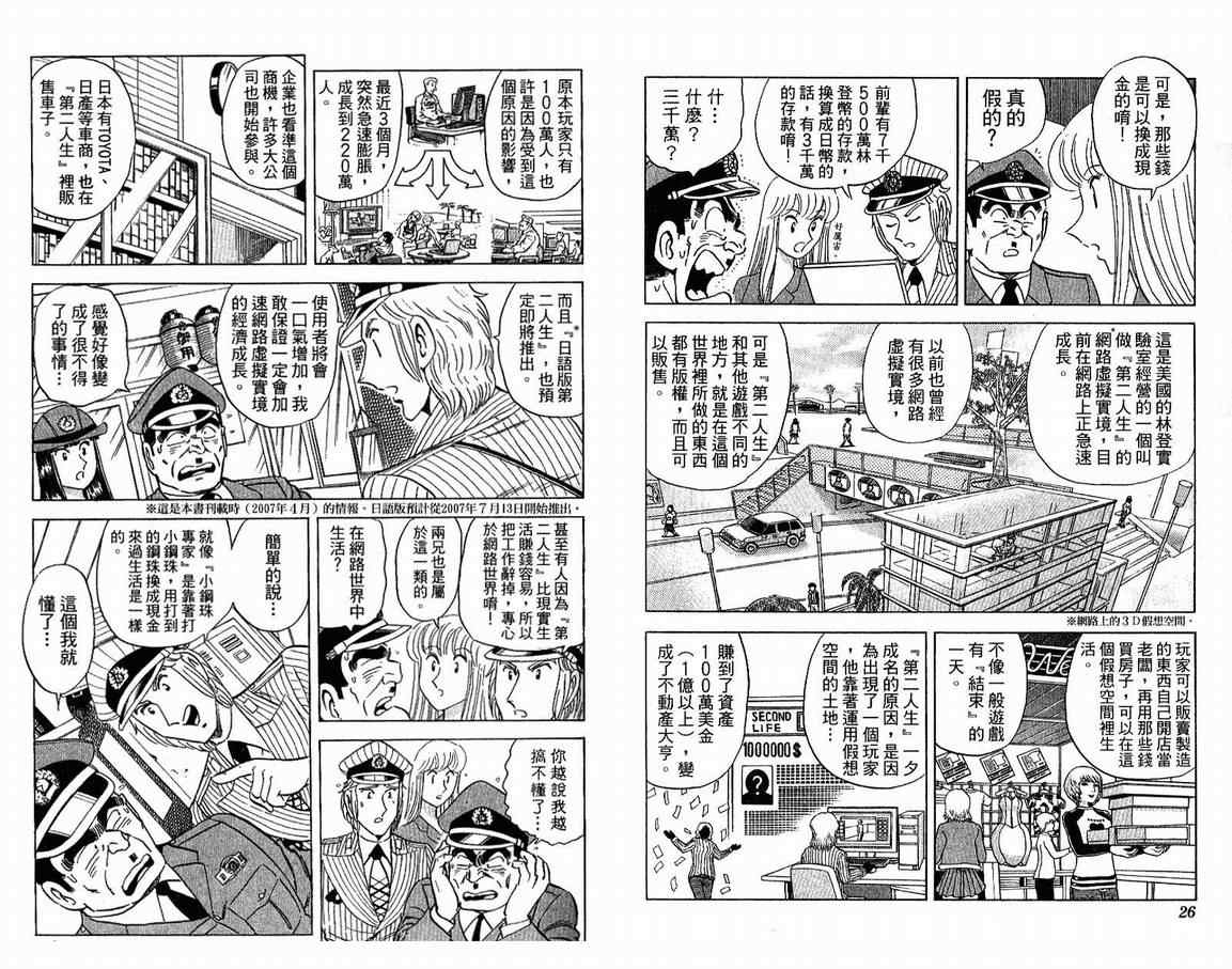 《乌龙派出所》漫画最新章节Vol108免费下拉式在线观看章节第【14】张图片