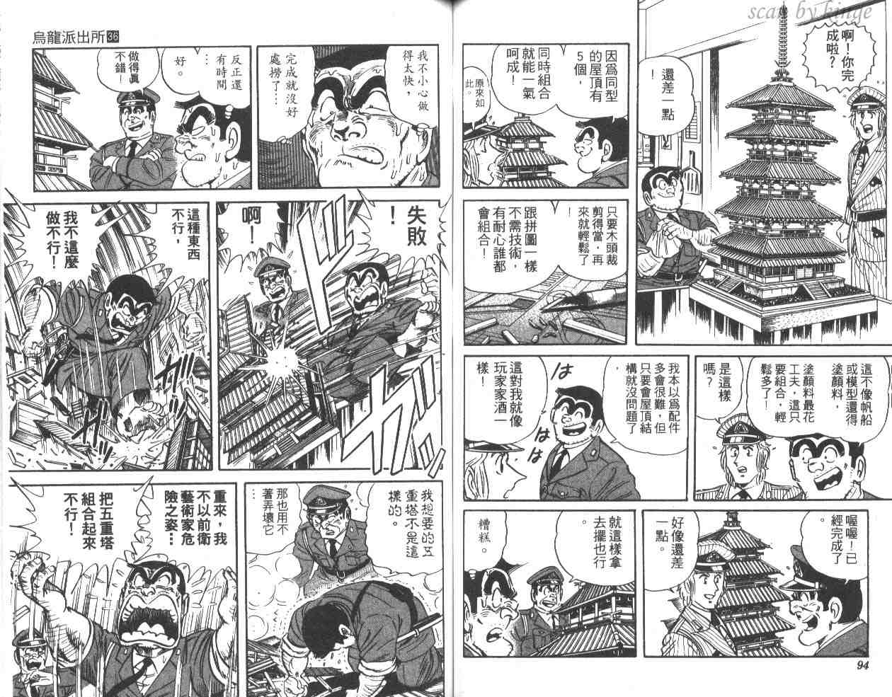 《乌龙派出所》漫画最新章节第36卷免费下拉式在线观看章节第【48】张图片