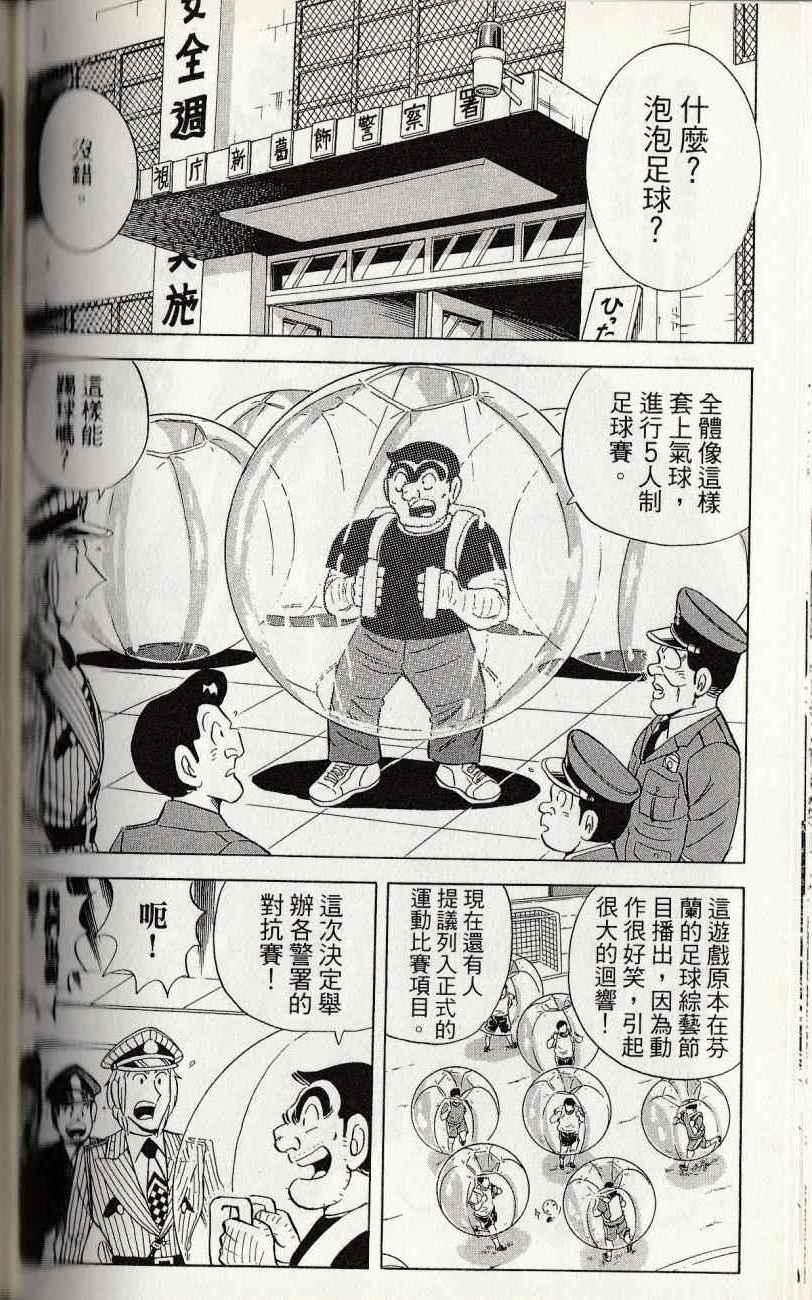 《乌龙派出所》漫画最新章节第144卷免费下拉式在线观看章节第【166】张图片