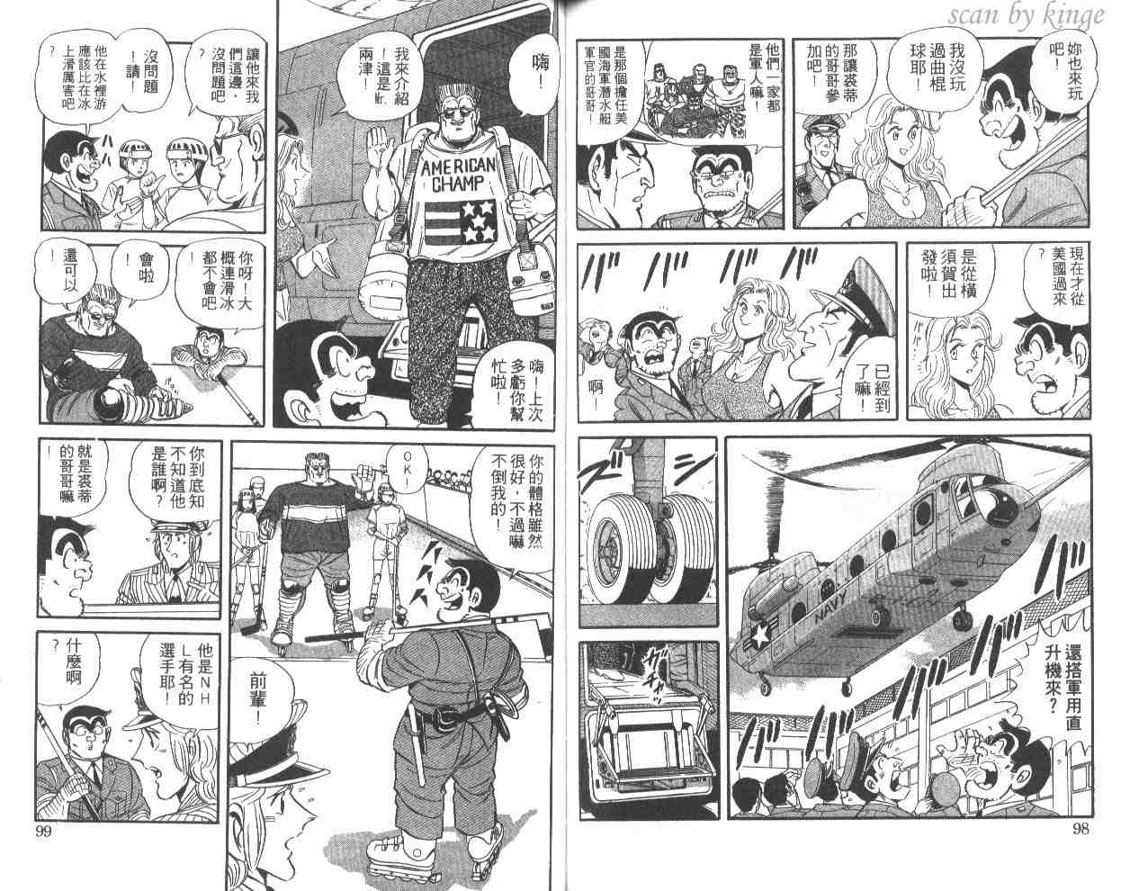 《乌龙派出所》漫画最新章节第50卷免费下拉式在线观看章节第【50】张图片