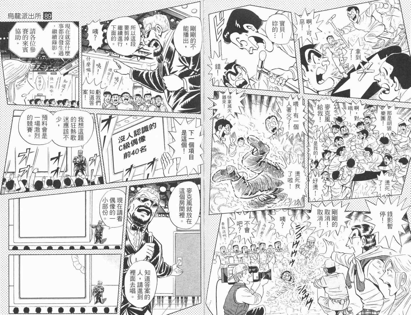 《乌龙派出所》漫画最新章节第89卷免费下拉式在线观看章节第【81】张图片