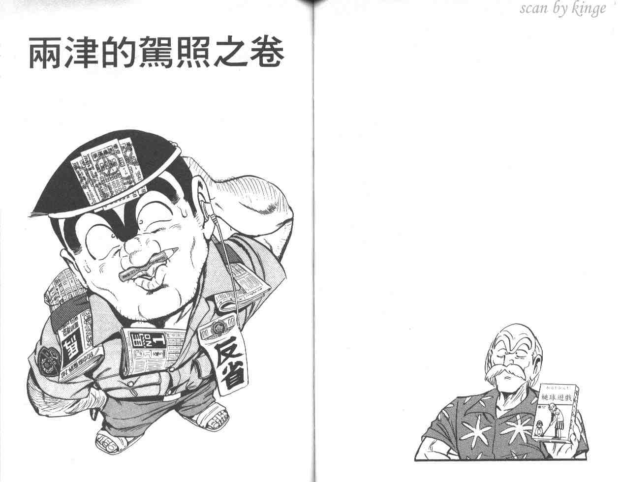 《乌龙派出所》漫画最新章节第46卷免费下拉式在线观看章节第【43】张图片