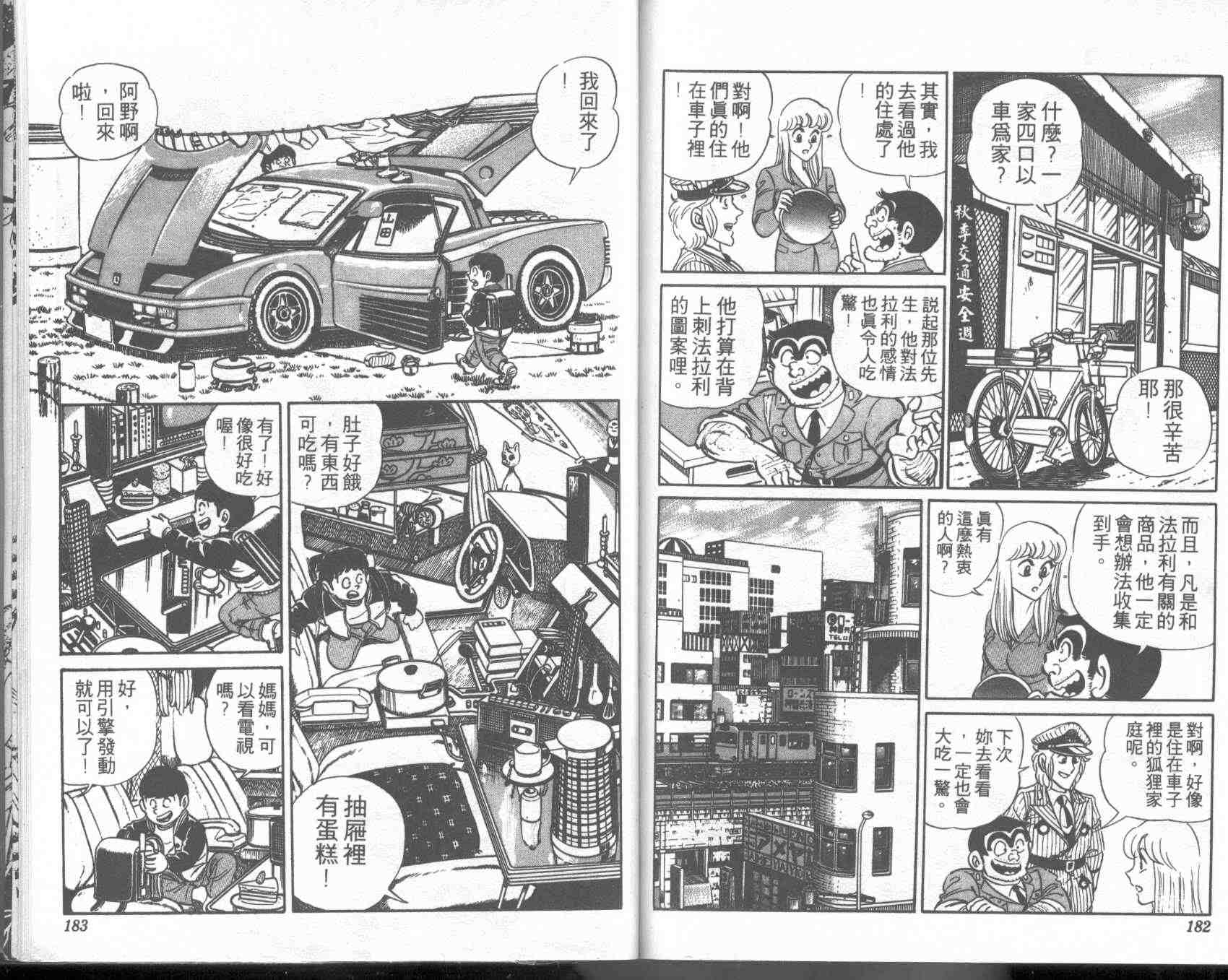 《乌龙派出所》漫画最新章节第2卷免费下拉式在线观看章节第【90】张图片