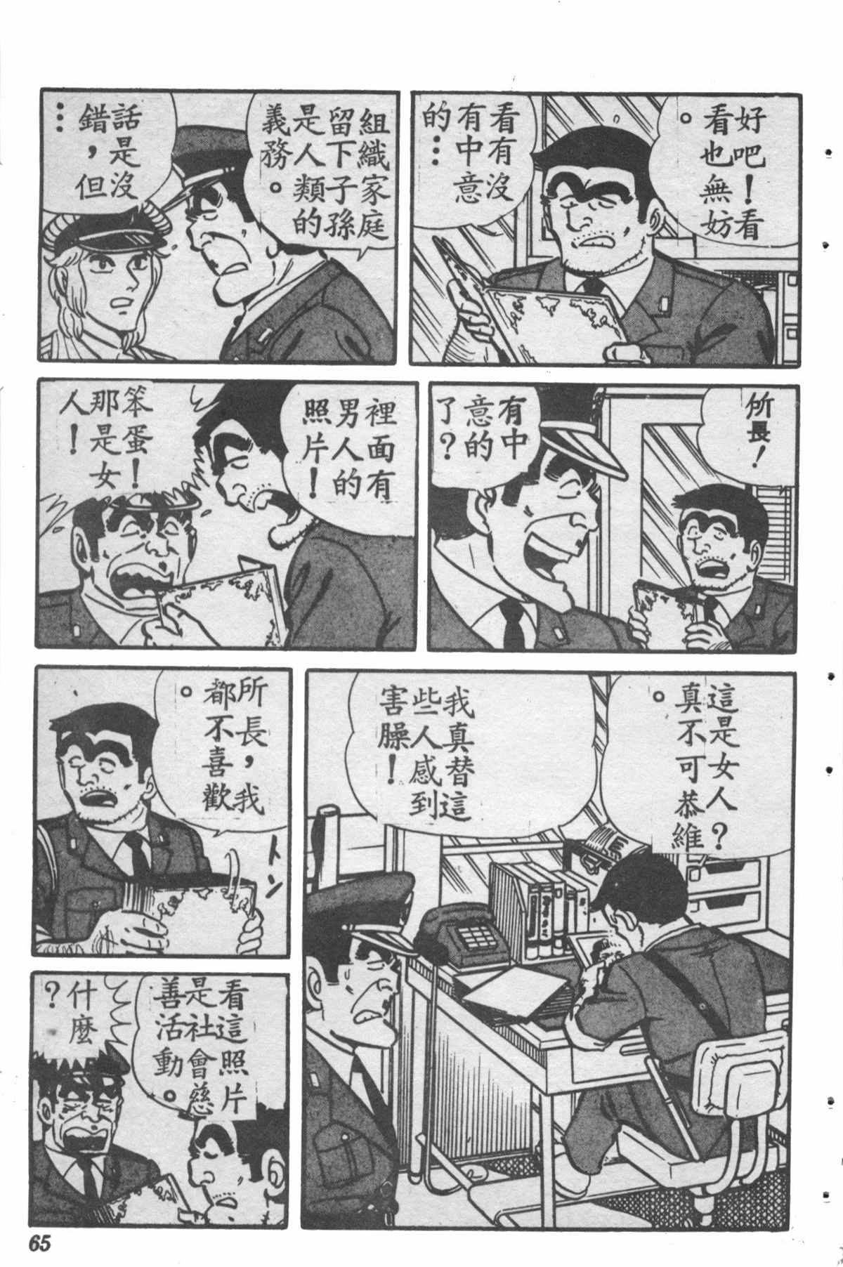 《乌龙派出所》漫画最新章节原版第28卷免费下拉式在线观看章节第【64】张图片