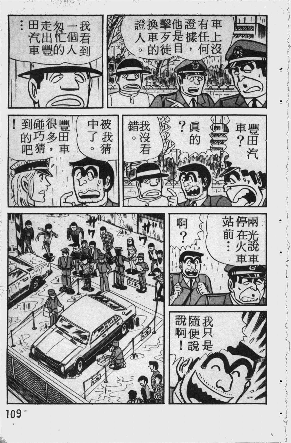 《乌龙派出所》漫画最新章节原版第11卷免费下拉式在线观看章节第【108】张图片