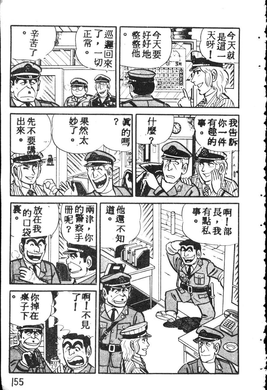 《乌龙派出所》漫画最新章节原版第08卷免费下拉式在线观看章节第【165】张图片