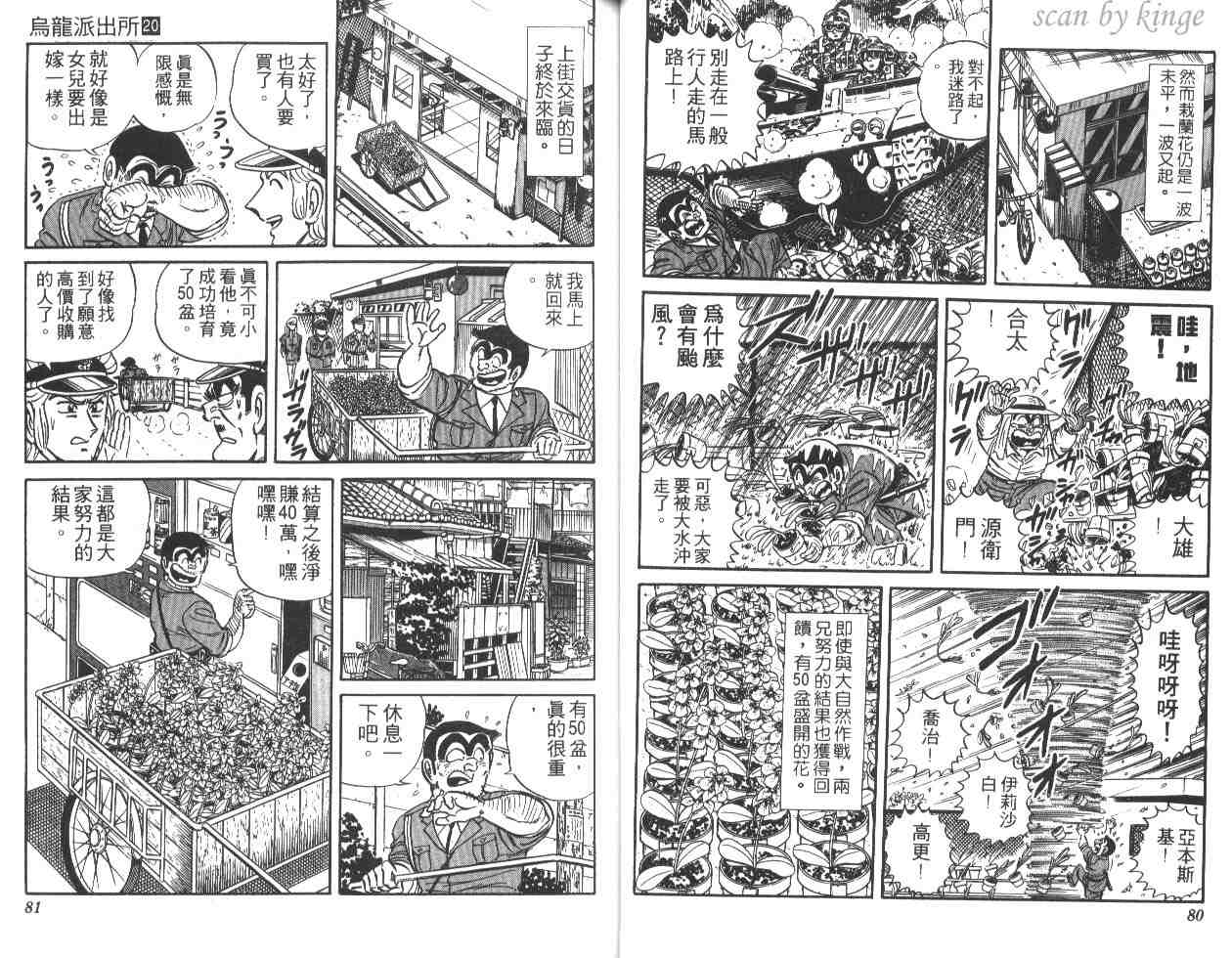 《乌龙派出所》漫画最新章节第20卷免费下拉式在线观看章节第【41】张图片