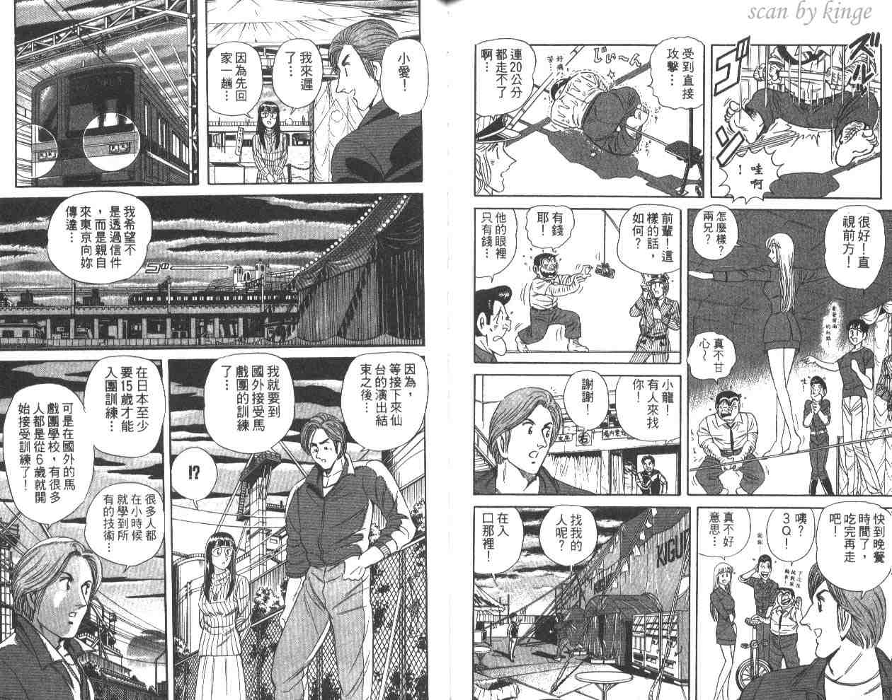 《乌龙派出所》漫画最新章节第59卷免费下拉式在线观看章节第【89】张图片