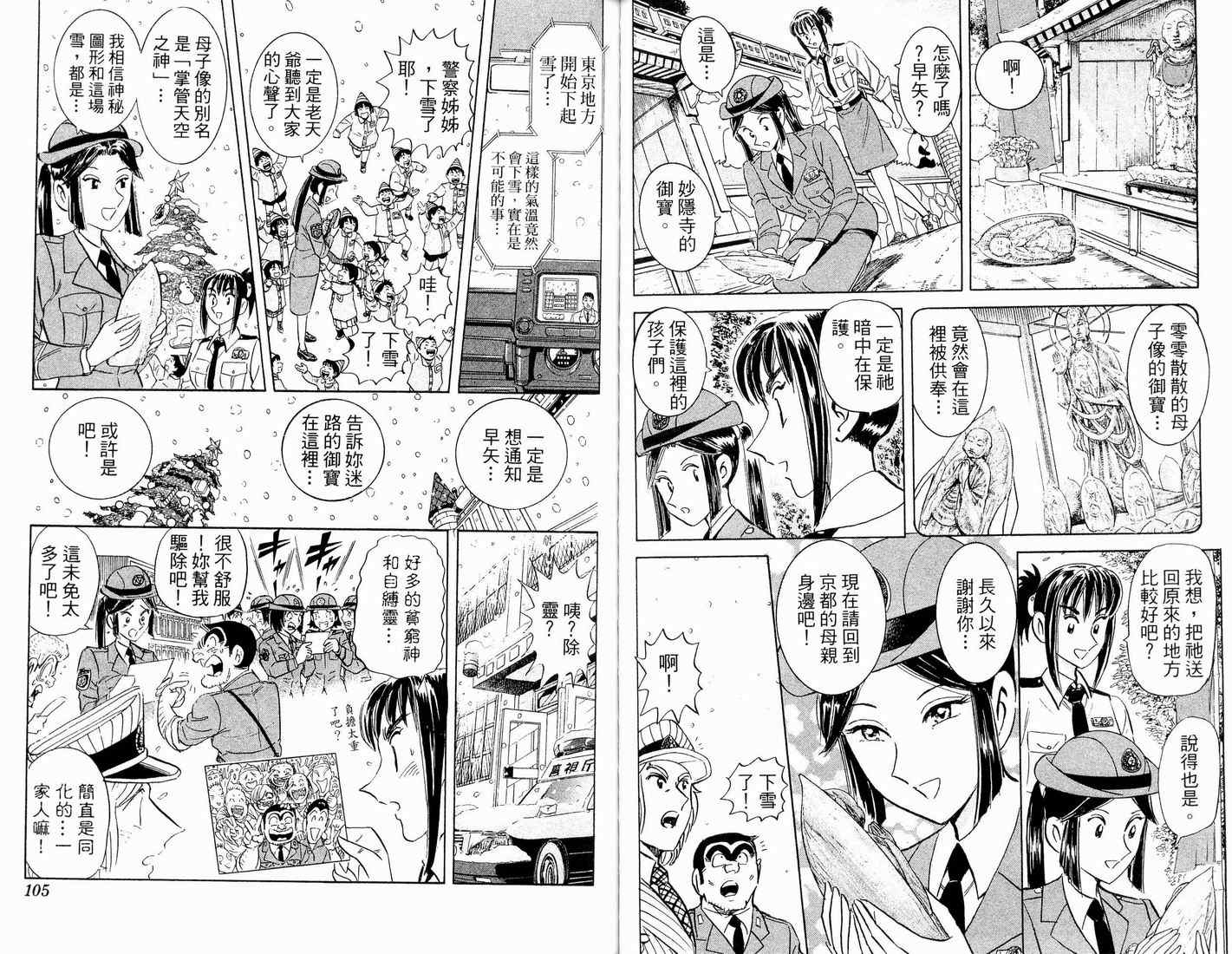 《乌龙派出所》漫画最新章节第90卷免费下拉式在线观看章节第【56】张图片