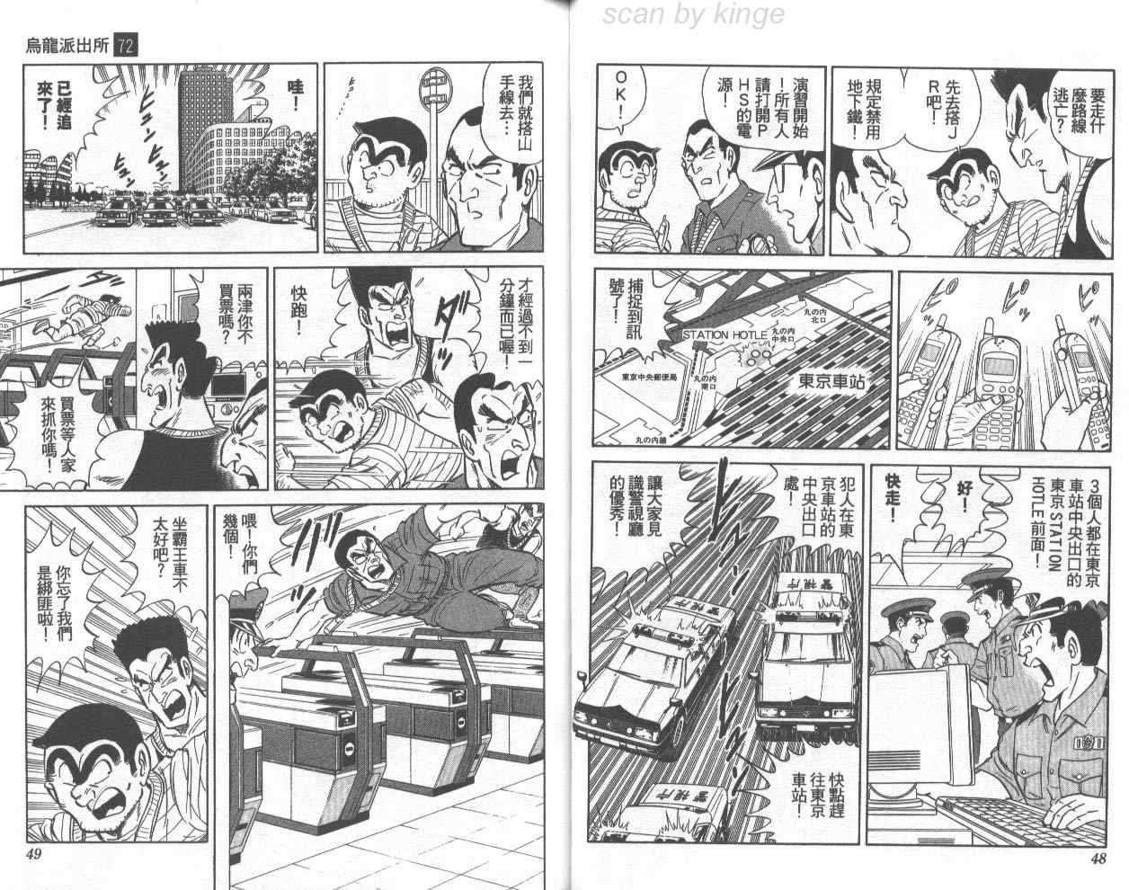 《乌龙派出所》漫画最新章节第72卷免费下拉式在线观看章节第【25】张图片