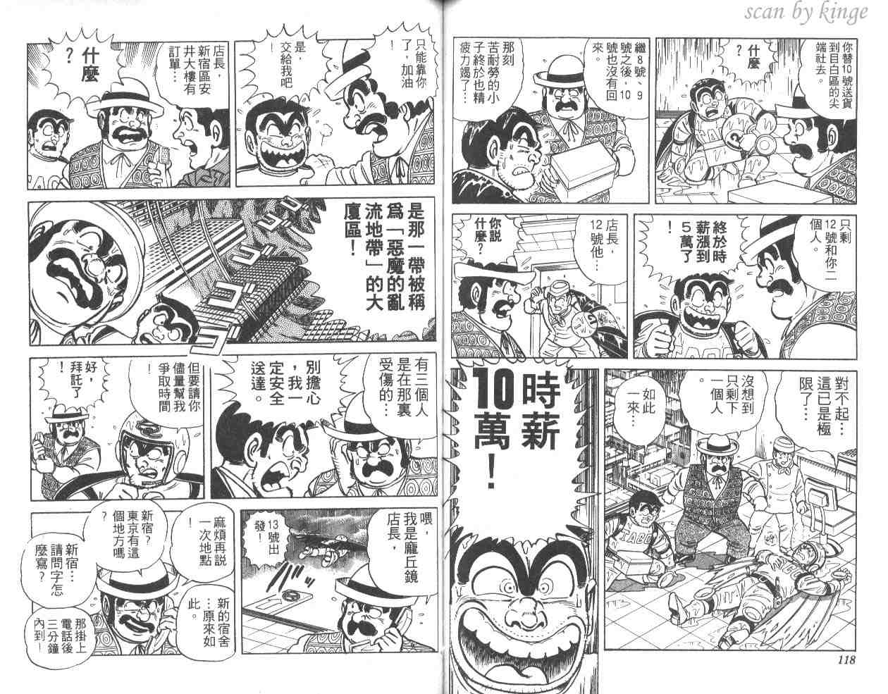 《乌龙派出所》漫画最新章节第14卷免费下拉式在线观看章节第【59】张图片