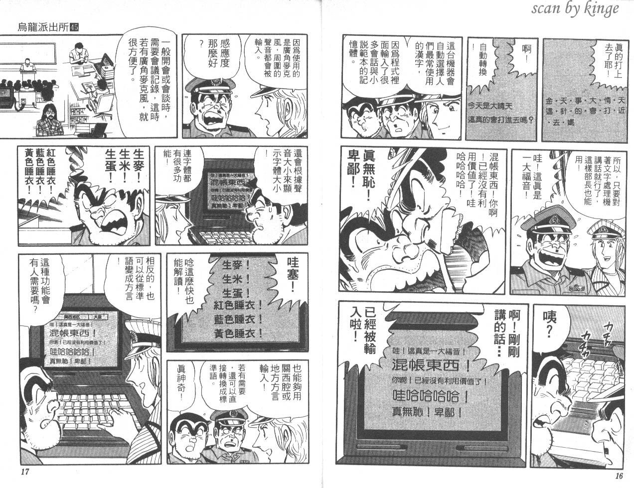 《乌龙派出所》漫画最新章节第45卷免费下拉式在线观看章节第【9】张图片