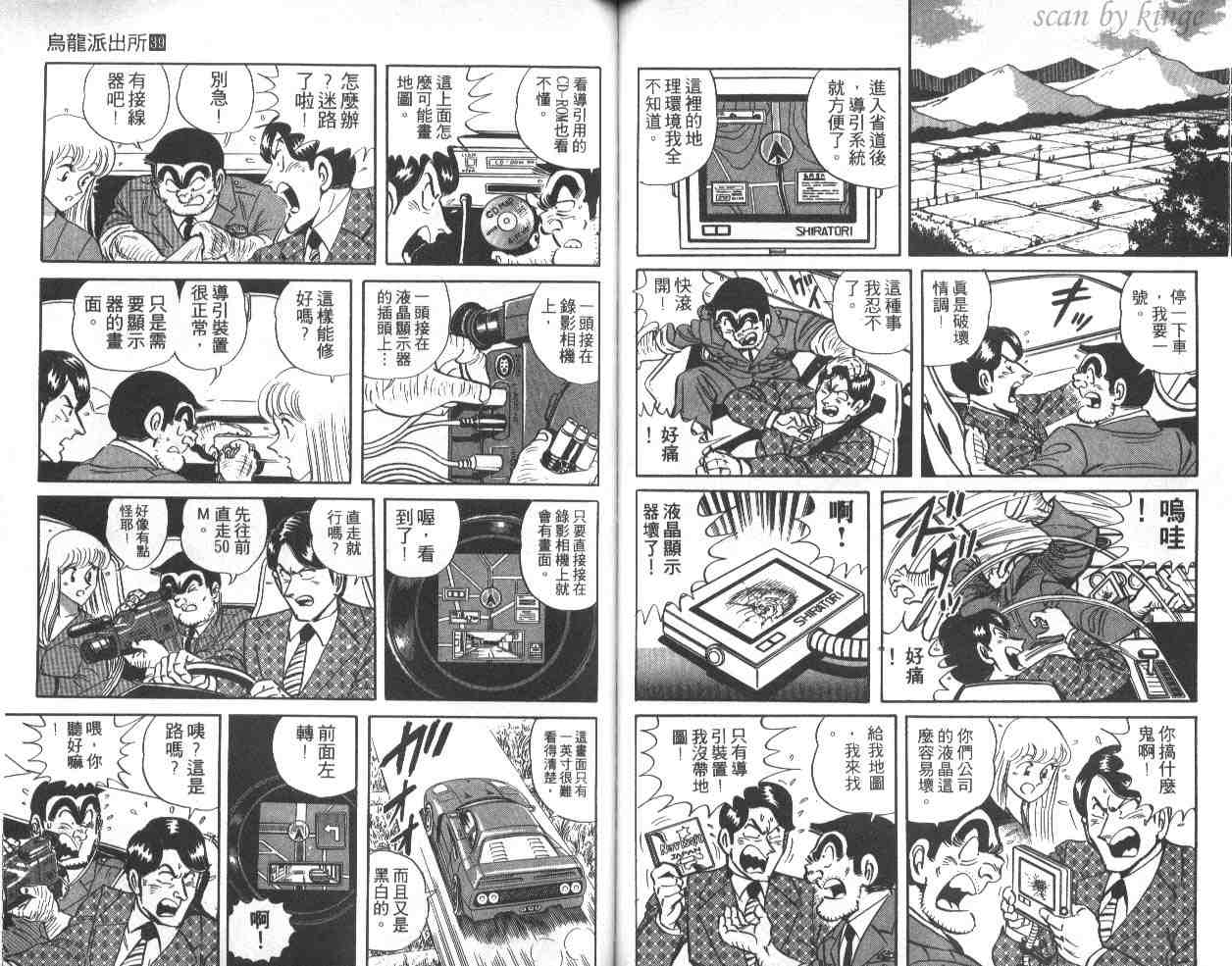 《乌龙派出所》漫画最新章节第39卷免费下拉式在线观看章节第【50】张图片