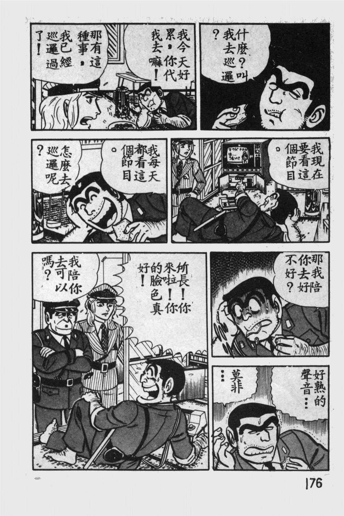 《乌龙派出所》漫画最新章节原版第11卷免费下拉式在线观看章节第【175】张图片